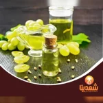 روغن هسته انگور خوراکی و خالص نیم لیتری