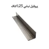 سازه کناف نبشی L25 DRYWALL