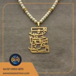 پلاک شعر نوشته کار ترکیبی با مروارید پرورشی