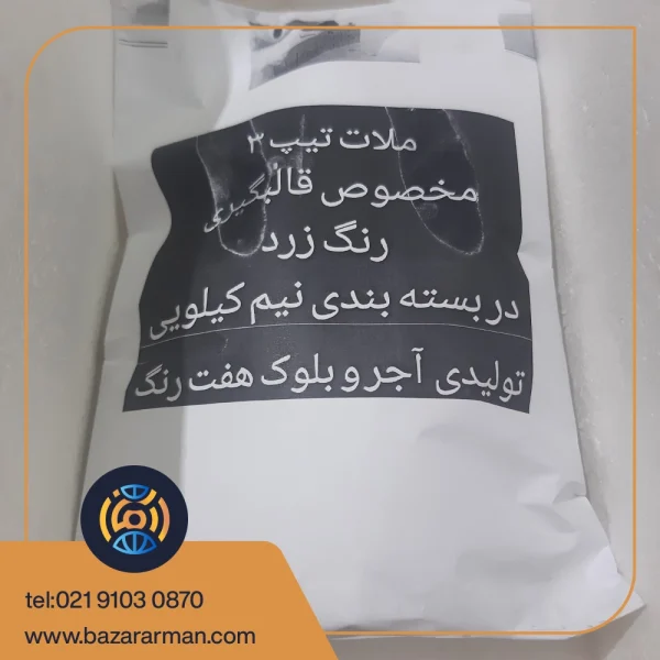 ملات تیپ ۳ رنگ زرد