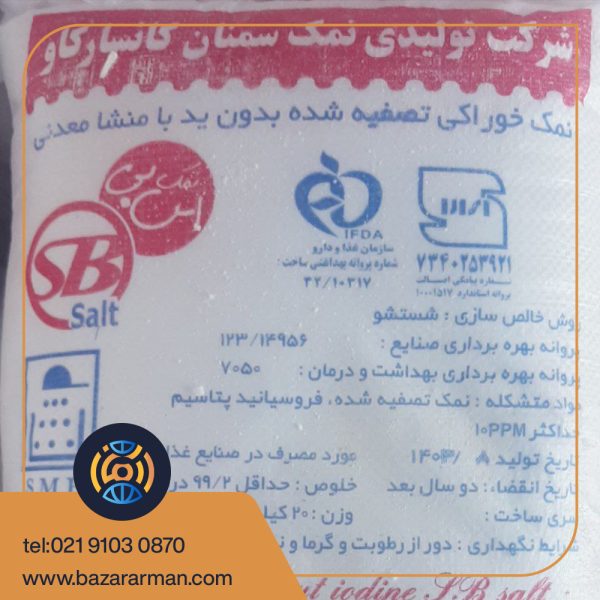 نمک تصفیه شده بدون ید اسبی