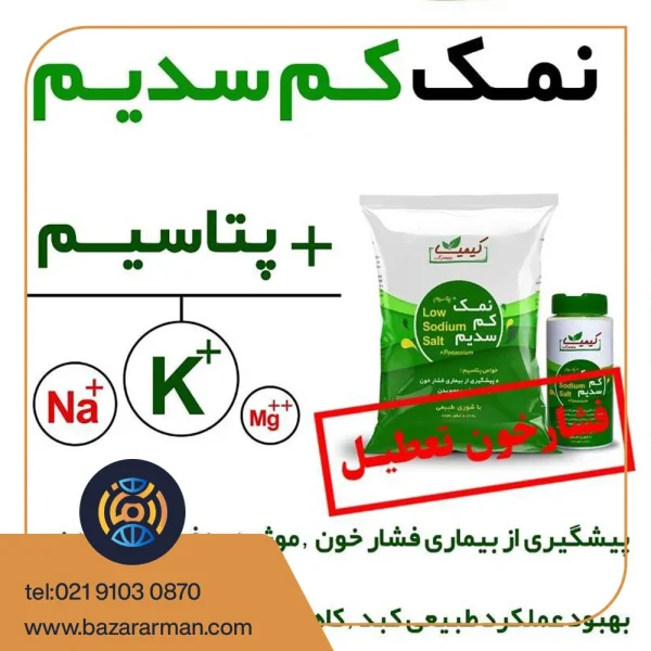 نمک کم سدیم کیمیا