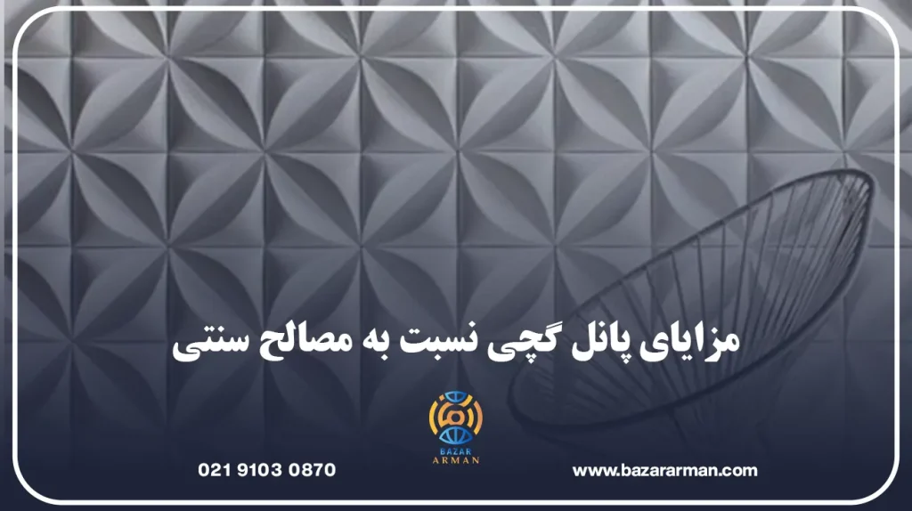 مزایای پانل گچی نسبت به مصالح سنتی