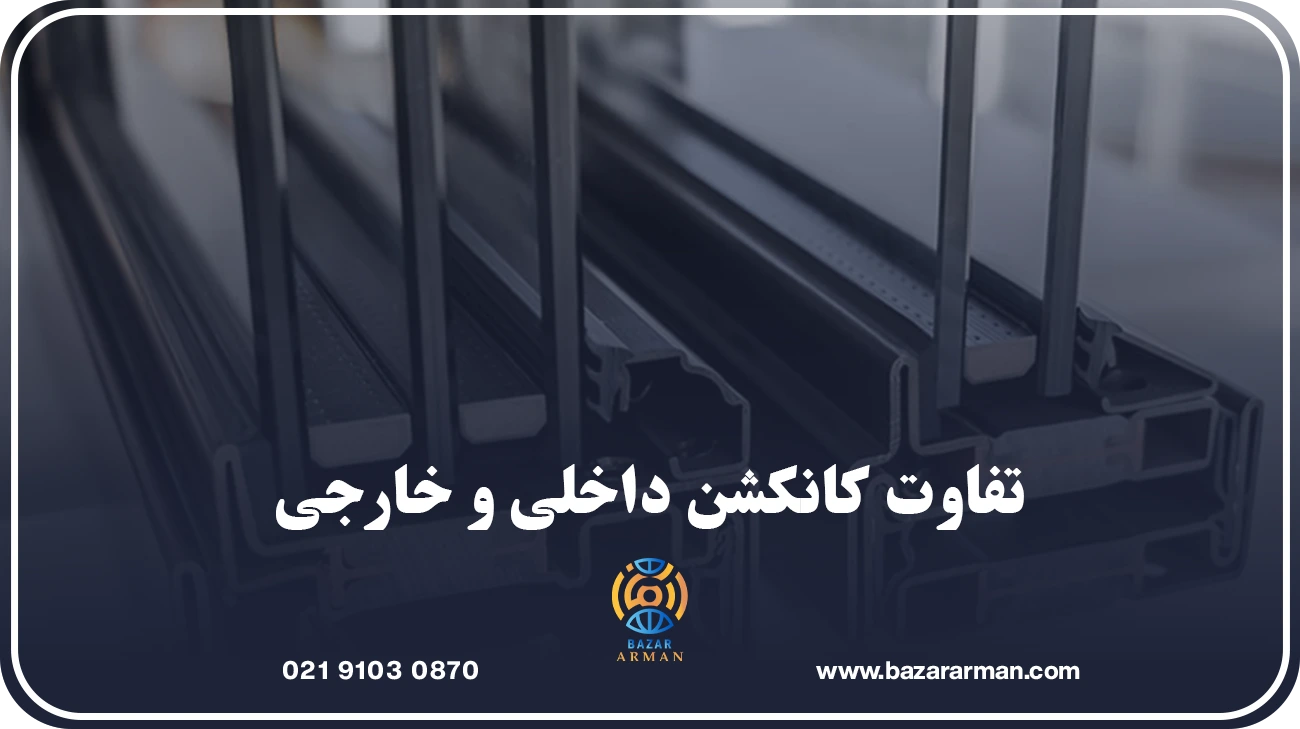 خرید عمده کانکشن UPVC